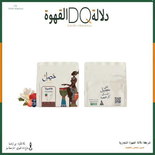 [5379] قهوة اثيوبيا هامبيلا 250 جرام محمصة حصيل