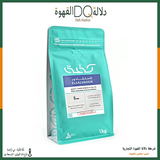 [5208] قهوة السلفادور 1 كيلو محمصة كفة