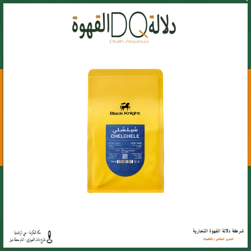 [5458] قهوة شيلشلي اثيوبيا 250 جرام محمصة بلاك نايت