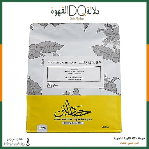 [5409] قهوة موزون بلند 250 جرام محمصة حصاد البن