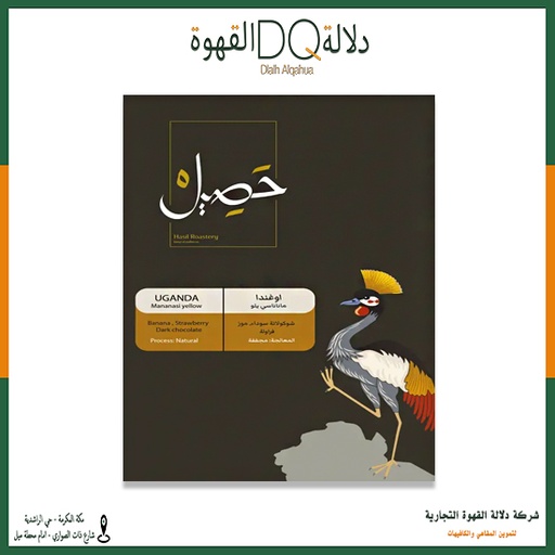 [5342] قهوه اوغندا مناناسى محمصة حصيل 250 جرام