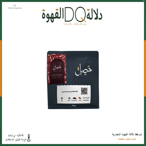 [5304] قهوه خليط اسبريسو 250 جرام محمصة حصيل