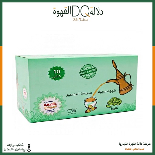 [5025] كيف المسافر قهوة عربية  سريعه التحضير 10 دلة