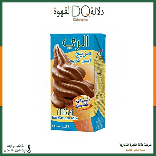 [6002] مزيج الايسكريم شوكولاتة 1 لتر الري   chocolate Ice Cream - Raie