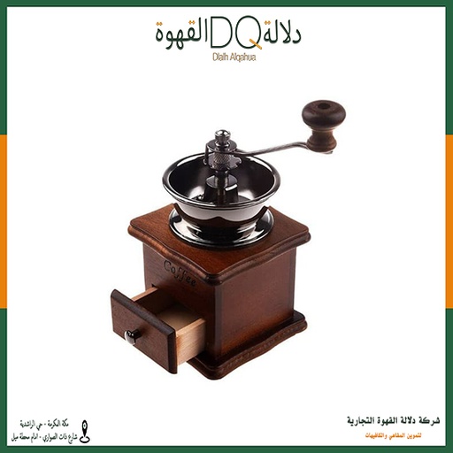 [1150] مطحنة خشبية يدوية 9*9*17 سم (M9)