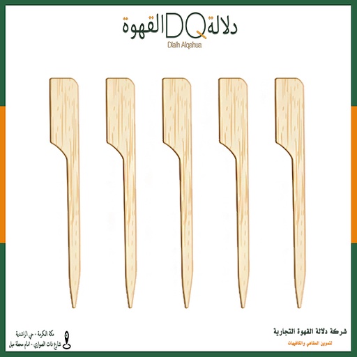 [4063] مغلف 100 عصا قولف خشب لداري 150mm