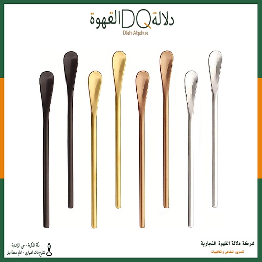 [1192] ملعقة قهوة 30.5*2.50 (C8)