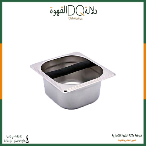 [1068] وعاء تفريغ القهوة 17.6*16.2*10.0.6 سم (A61)