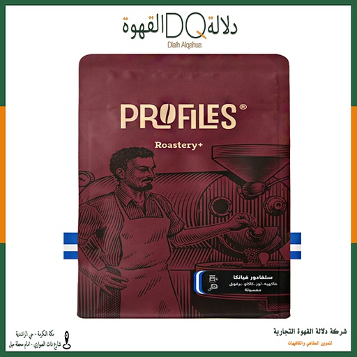 [5588] قهوة السلفادور فينكا 250 جرام محمصة بروفايلز