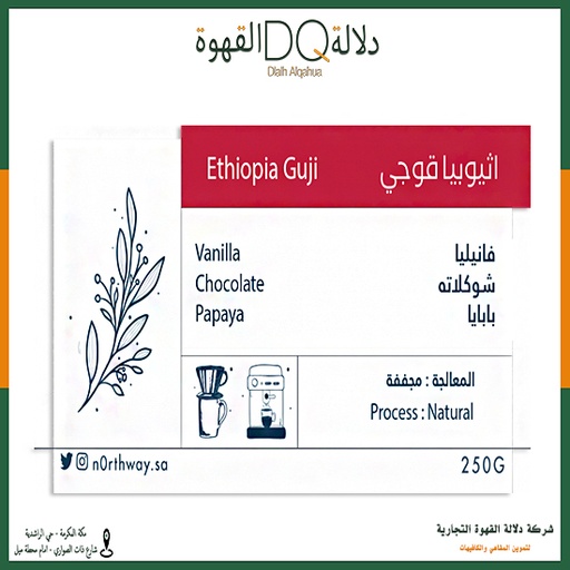 [5597] قهوة اثيوبيا قوجي 250 جرام محمصة طريق الشمال