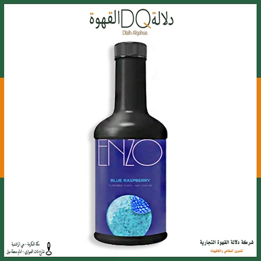 [2247] سموذي انزو توت ازرق 1.250 كجم