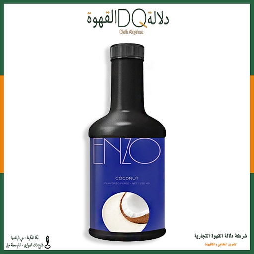 [2355] سموذي انزو جوز الهند 1.250 كجم