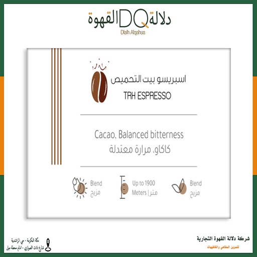 [5612] قهوة مزيج اسبريسو 227 جرام محمصة بيت التحميص