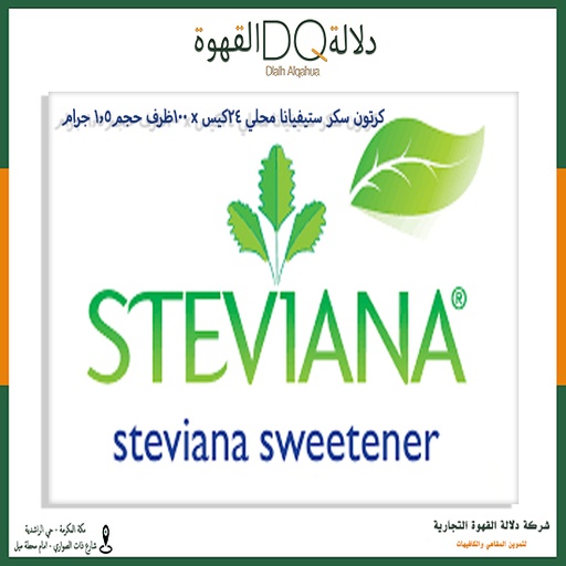 [4151] كرتون سكر ستيفيانا محلي 24 * 100 *1.5 جرام