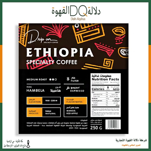 [5667] قهوة اثيوبيا هامبيلا 250 جرام محمصة دريب اون
