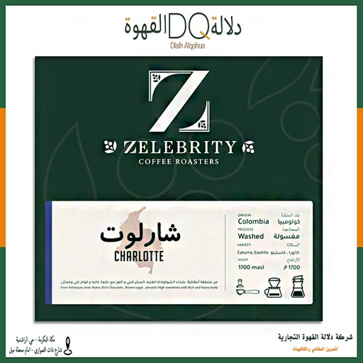 [5671] قهوة كولومبيا شارلوت1 كيلو محمصة زليبرتي