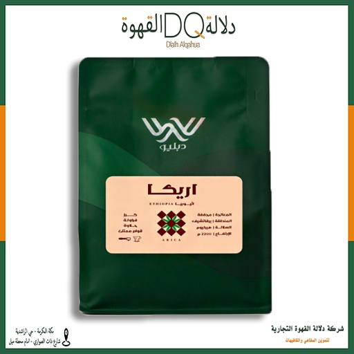 [5714] قهوة اريكا اثيوبيا 250 جرام محمصة دبليو