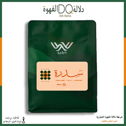 [5717] قهوة مزيج سدرة 250 جرام محمصة دبليو