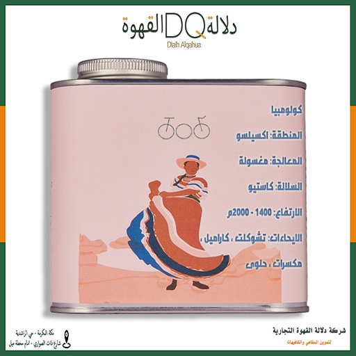 [5722] قهوة كولومبيا اكسيلسو 250 جرام محمصة ترايسكل