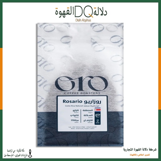 [5744] قهوة كوستاريكا روزاريو 250 جرام محمصة اورو