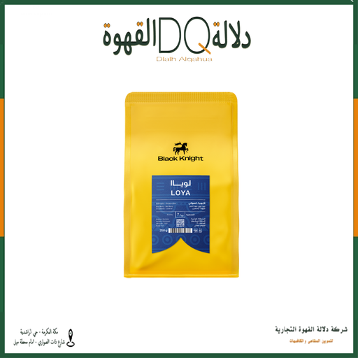 [5755] قهوة لويا اثيوبيا 250 جرام محمصة بلاك نايت