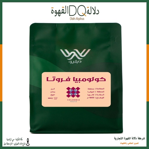 [5776] قهوة كولومبيا فروتا 250 جرام محمصة دبليو