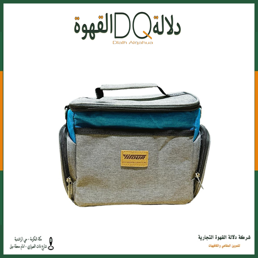 [4175] شنطة ادوات القهوة ازرق SA02