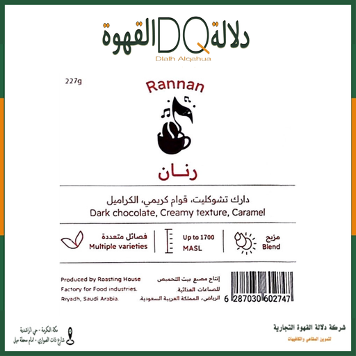 [5808] قهوة مزيج رنان 227 جرام محمصة بيت التحميص 