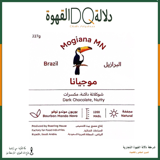 [5809] قهوة البرازيل موجيانا 227 جرام محمصة بيت التحميص