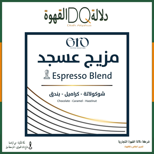 [5820] قهوة مزيج عسجد 250 جرام محمصة اورو