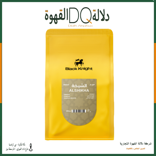 [5824] قهوة الشيخة قهوة عربية 250 جرام محمصةبلاك نايت