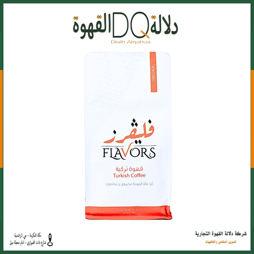 [5828] قهوة تركية 500 جرام  فليفرز