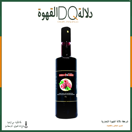 [2313] سيروب اف كيو  توت بري احمر 925 جرام