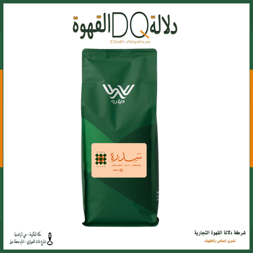 [5847] قهوة مزيج سدرة 1كيلو محمصة دبليو