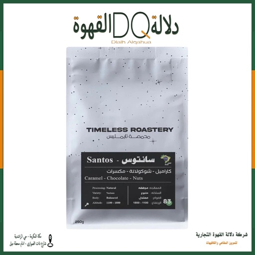 [5849] قهوة سانتوس برازيلي 250 جرام محمصة تايملس