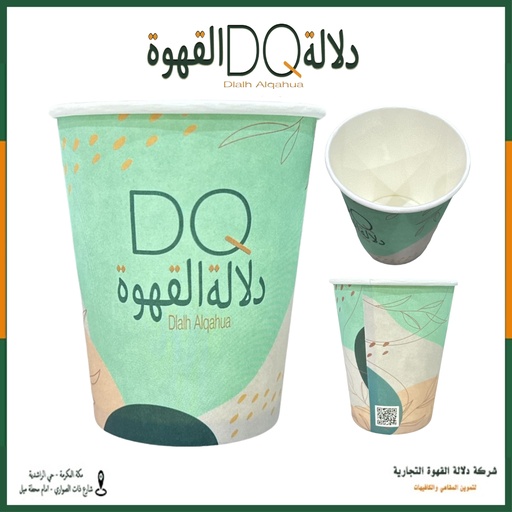 [4182] ربطة اكواب 9 اونز25 كوب single دلالة القهوة