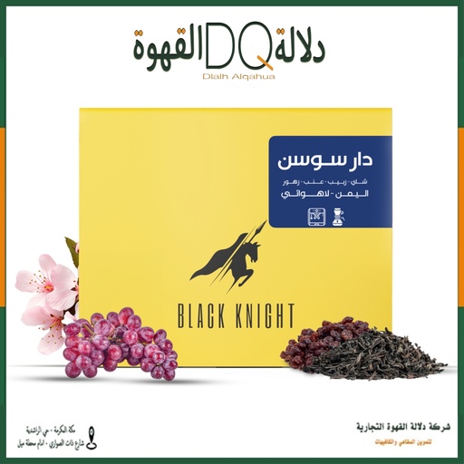 [5855] قهوة دار سوسن لا هوائي اليمن 250 جرام  محمصة بلاك نايت