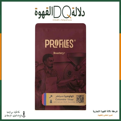 [5867] قهوة كولومبيا سيلفر 250 جرام محمصة بروفايلز