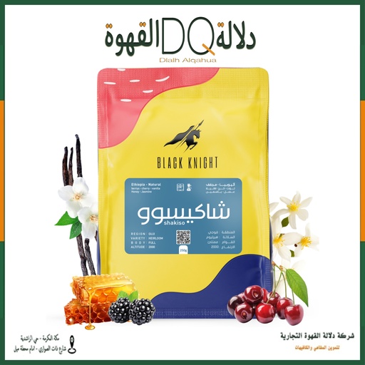 [5889] قهوة اثيوبيا شاكيسوو 250 جرام محمصة بلاك نايت