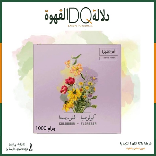 [5915] قهوة كولومبيا فلوريستا 1 كيلو جرام محمصة مصنع القهوة