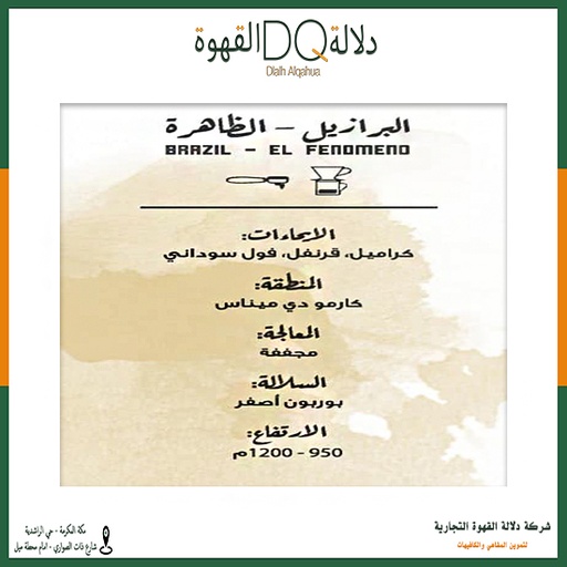 [5917] قهوة البرازيل الظاهرة 1كيلو جرام محمصة مصنع القهوة