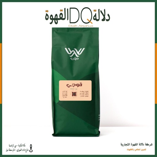 [5928] قهوة قوجي اثيوبيا 1 كيلو محمصة دبليو