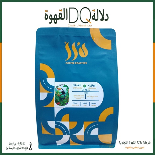 [5937] قهوة  البرازيل كاسكافال 250 جرام محمصة درر