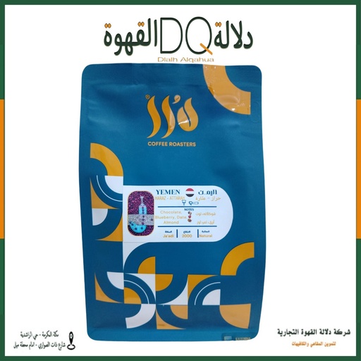 [5943] قهوة  يمني حرازي عتارة 250 جرام محمصة درر