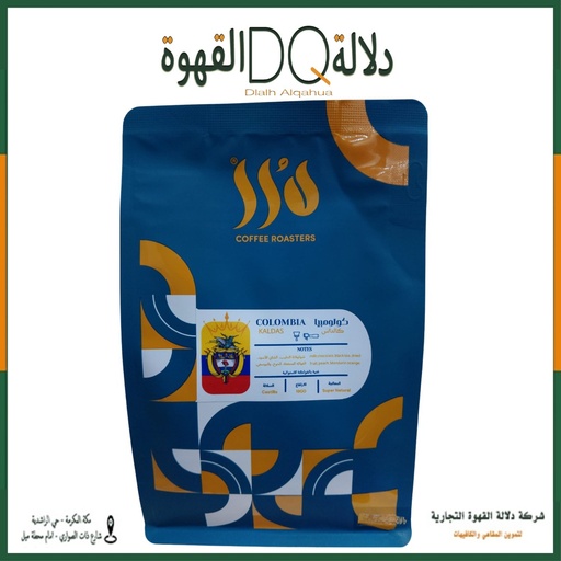 [5942] قهوة كولومبيا كالداس  250 جرام محمصة درر