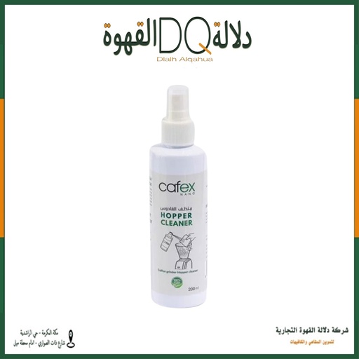 [4214] منظف هوبر  200 مل - Hopper Cleaner 200 ml