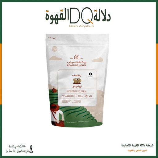 [5961] مزيج تراميسو 227 جرام محمصة بيت التحميص