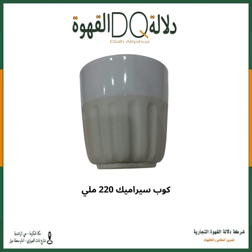 كوب سيراميك بدون يد 220 مل متعدد الالوان
