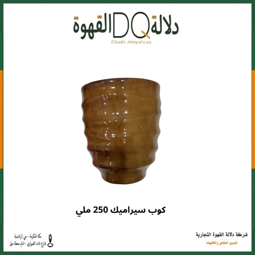 كوب سيراميك بدون يد 250 مل متعدد الالوان