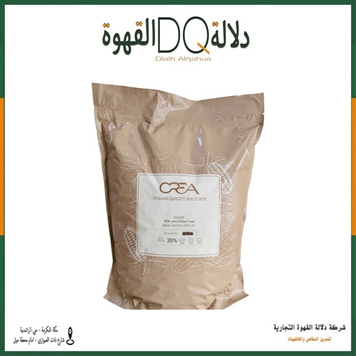 [3278] شوكولاته حبيبات كريا بالحليب 35%